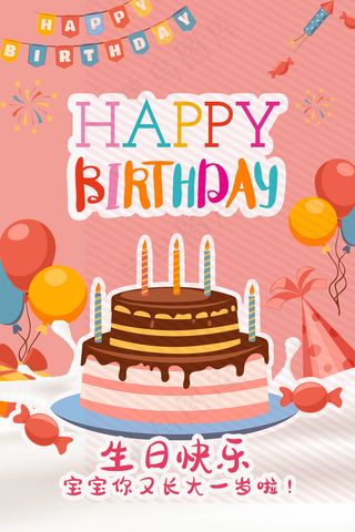 生日会图片
