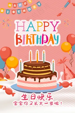 生日会图片