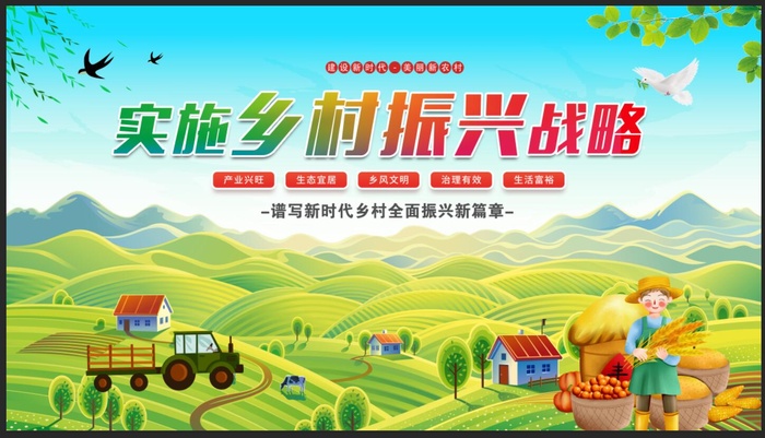 乡村振兴背景psd模版下载