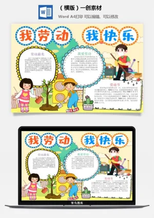 劳动节小报-594我爱劳动最光荣5.1五一劳动节手抄报中小学生涂色线稿小报素材预览图