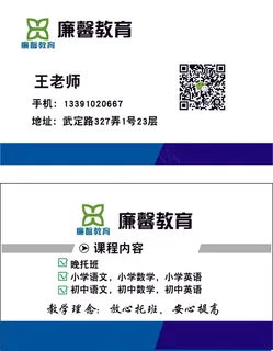 简约老师家教名片