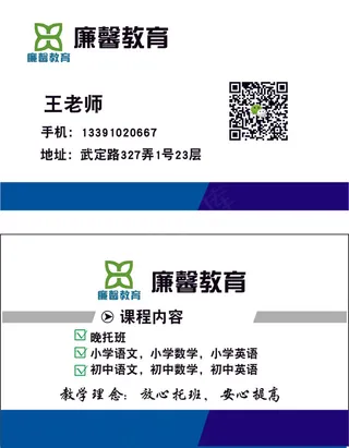 简约老师家教名片