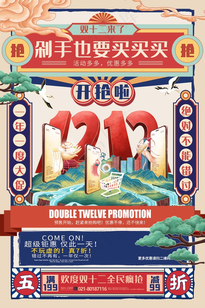 双十二 双十二活动海报(undefinedxundefined)psd模版下载