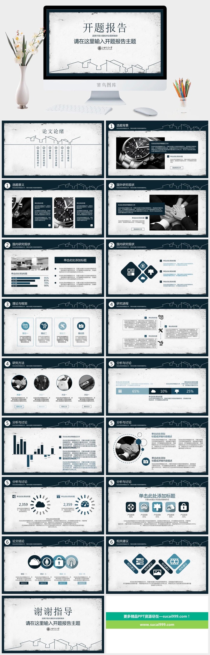 开题报告主题PPT模板