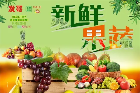 生鲜超市海报