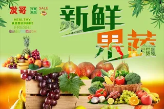 生鲜超市海报