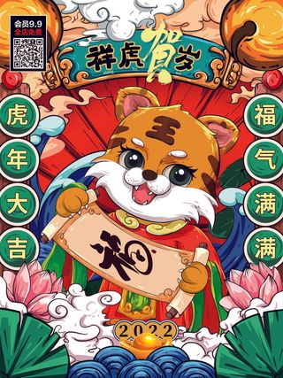 虎年大吉2022虎年海报虎年发财金虎贺岁