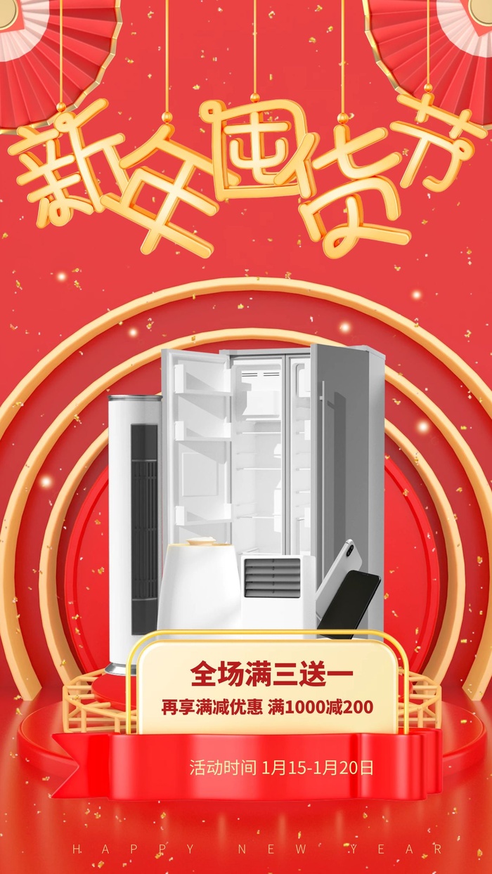 元旦宣传海报cdr矢量模版下载