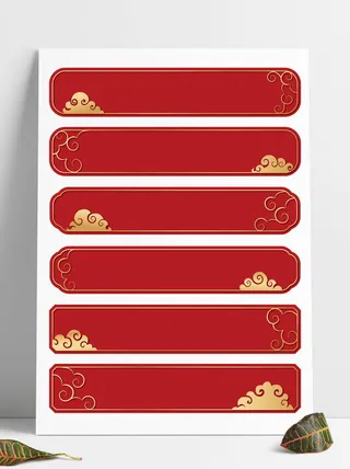 中式边框祥云纹国潮风标题框古风古韵文本框