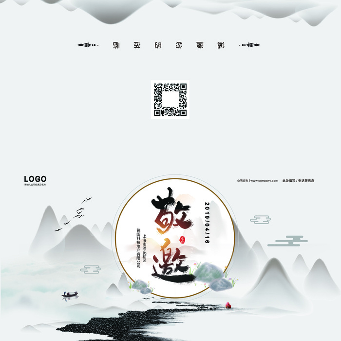 邀请函请柬请帖模板科技中国风折页企业年会晚会婚礼psd设计素材psd模版下载