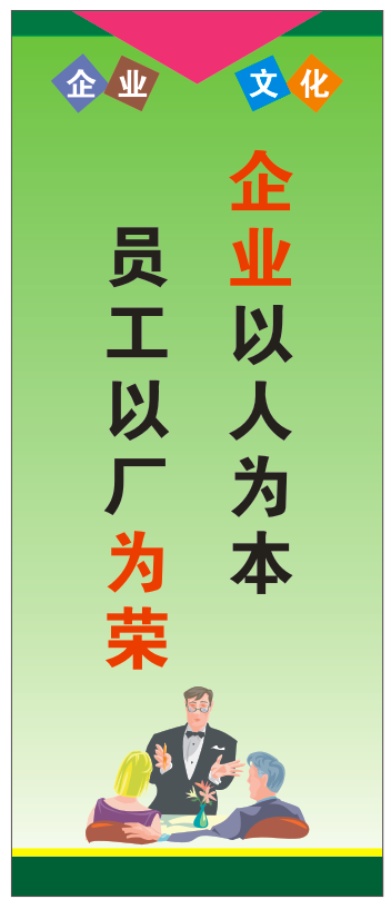安全生产企业文化竖版广告17cdr矢量模版下载