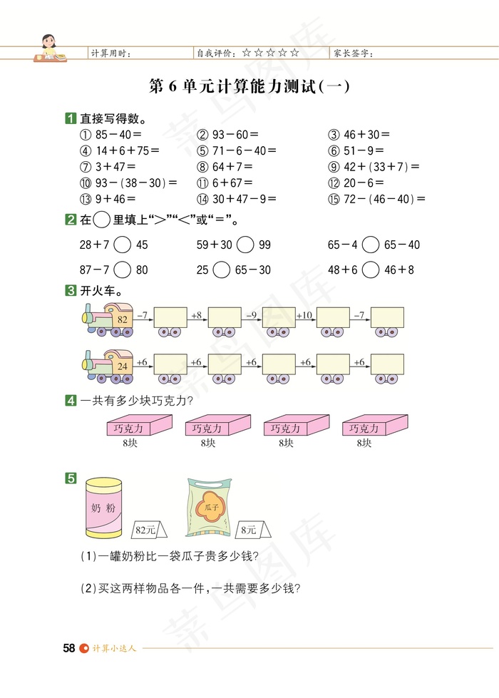 数学一年级期末试卷试题小学生考试卷期末综合测评数字加减综合能力测评