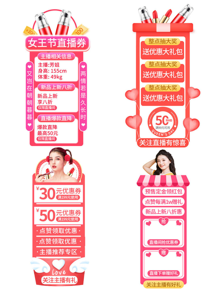 女王节弹窗-三八妇女节38女王节女神节电商直播间优惠券弹窗挂件