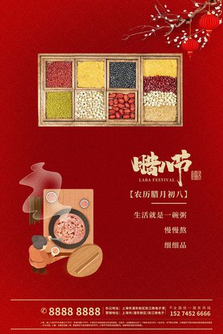 腊八海报传统节日祝福腊八节腊八粥宣传海报插画背景设计素材