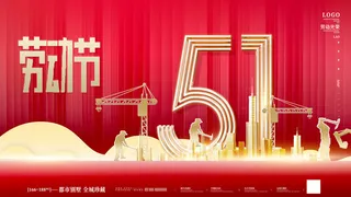 51五一劳动节超市商场促销宣传活动海报展板模板psd设计素材