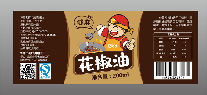 不干胶标签瓶贴纸花椒油