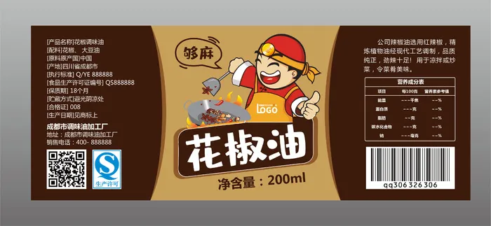 不干胶标签瓶贴纸花椒油ai矢量模版下载