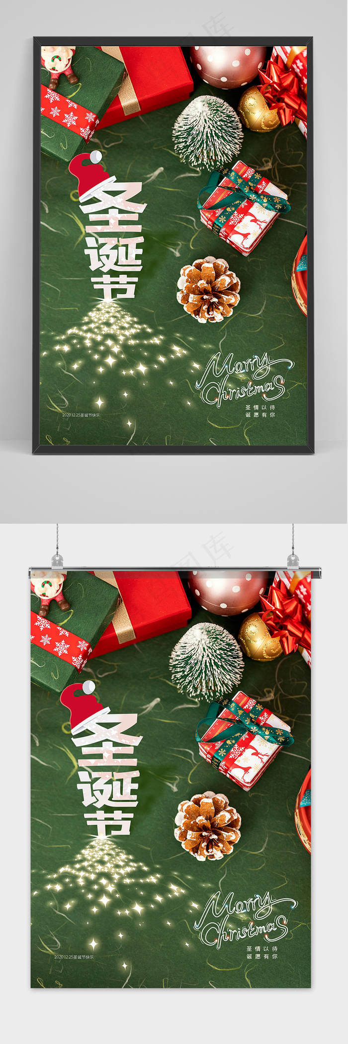 绿色清新圣诞节创意海报