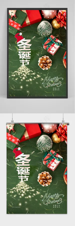 绿色清新圣诞节创意海报
