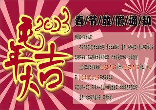 喜庆矢量放射旋转背景大红大紫吉祥春节放假通知