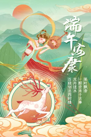 清新唯美端午节中国风海报