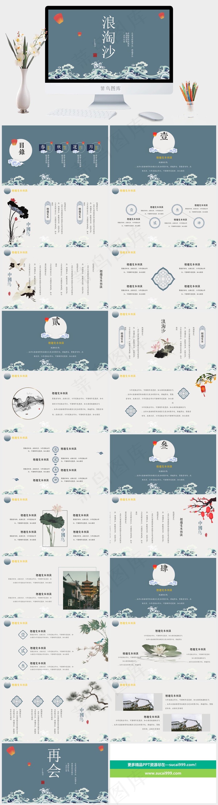蓝色中国风PPT模板