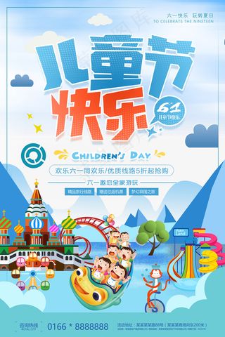 手绘梦幻卡通六一儿童节海报
