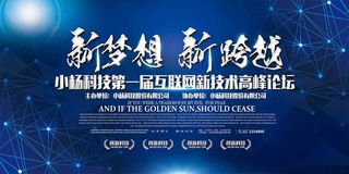 蓝色科技背景展板