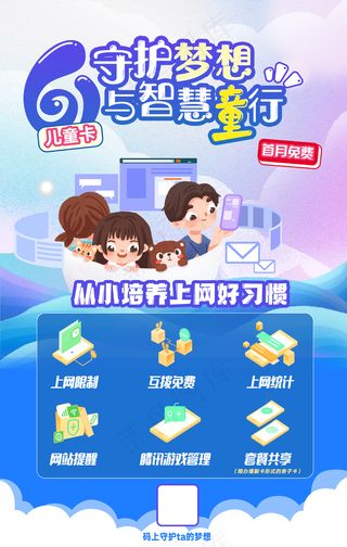 61儿童节守护梦想与智慧同行节日海报