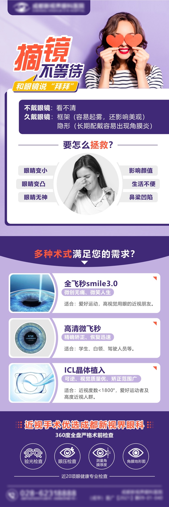 眼科医疗近视手术信息流广告