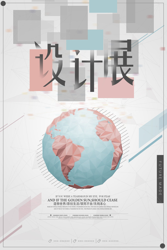 毕业展海报psd模版下载
