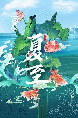 夏至 夏至图片