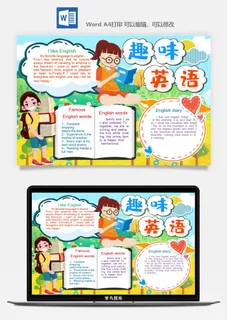 英语手抄报电子小报空白模板小学生卡通A3A4小报