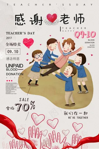 教师节节日快乐 