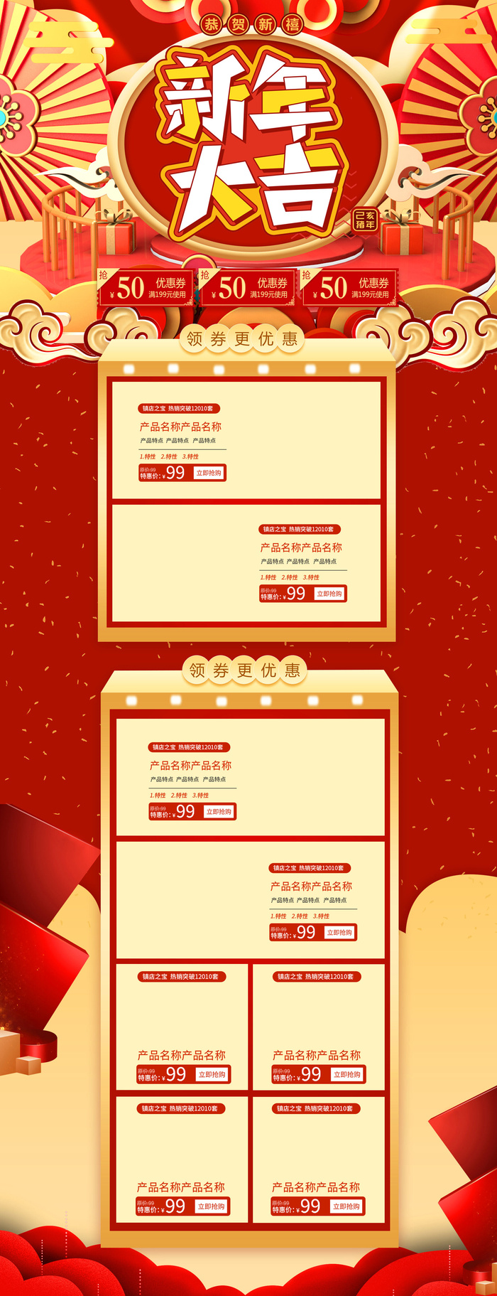 淘宝天猫京东电商新年春节喜庆年货节店铺促销首页电脑手机端素材