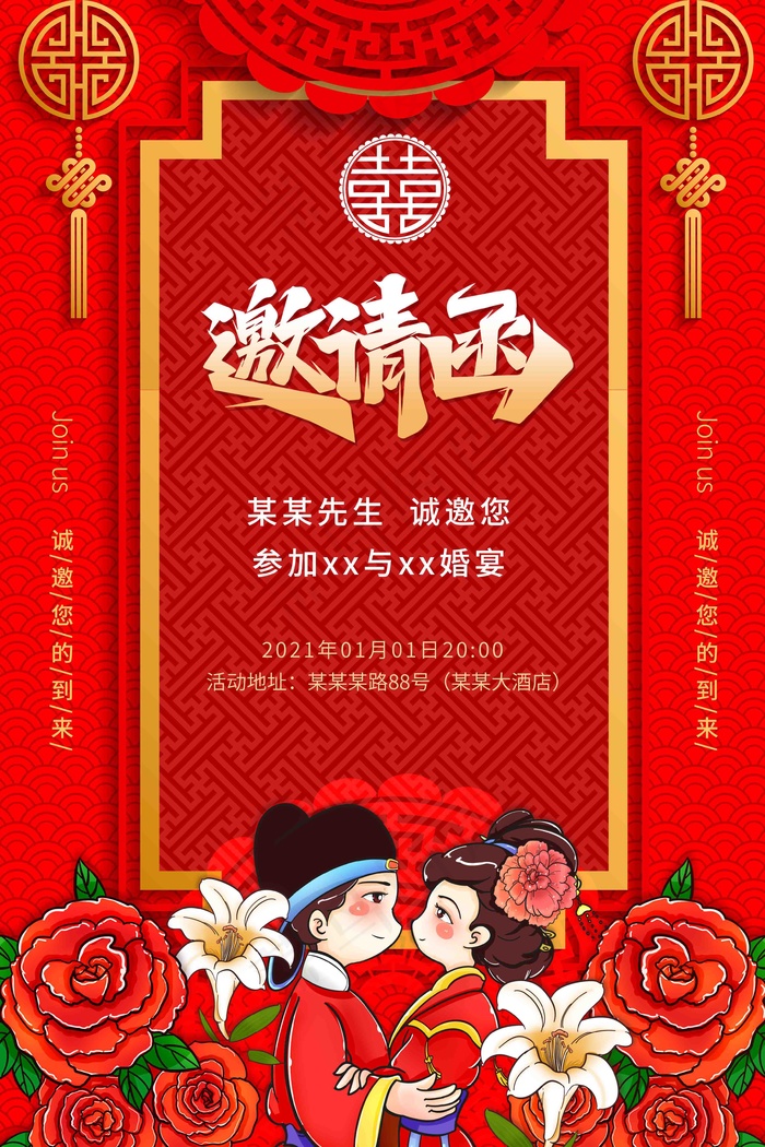 邀请函 邀请函设计 邀请函模板 请柬 请帖
