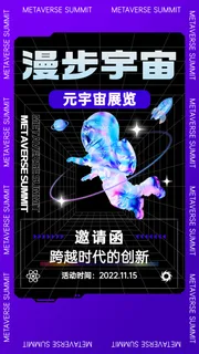 元宇宙概念展览宣传海报
