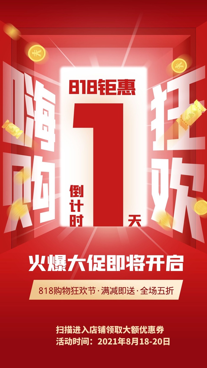 商场宣传海报cdr矢量模版下载