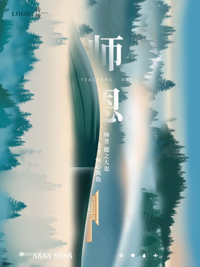 教师节 教师节海报psd模版下载