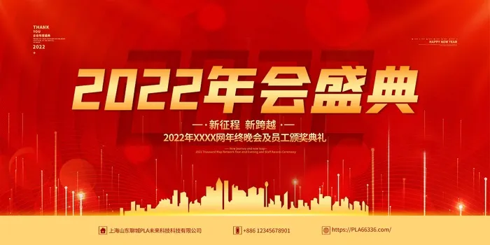 年会 大气年会展板psd模版下载