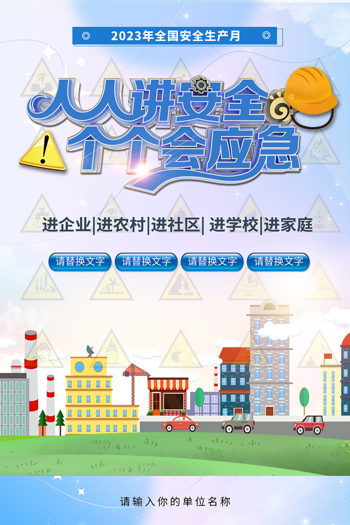 创意全国安全生产月主题海报psd模版下载