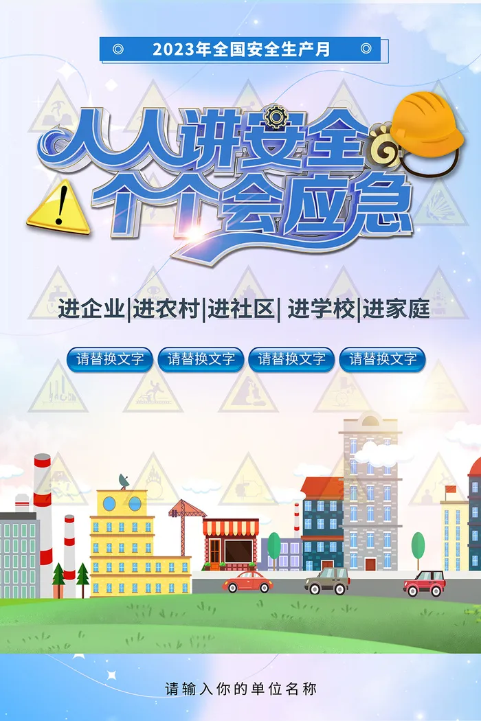 创意全国安全生产月主题海报psd模版下载