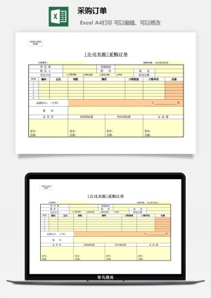 采购订单excel模板