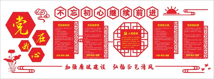 A410-党建文化墙CDR格式cdr矢量模版下载