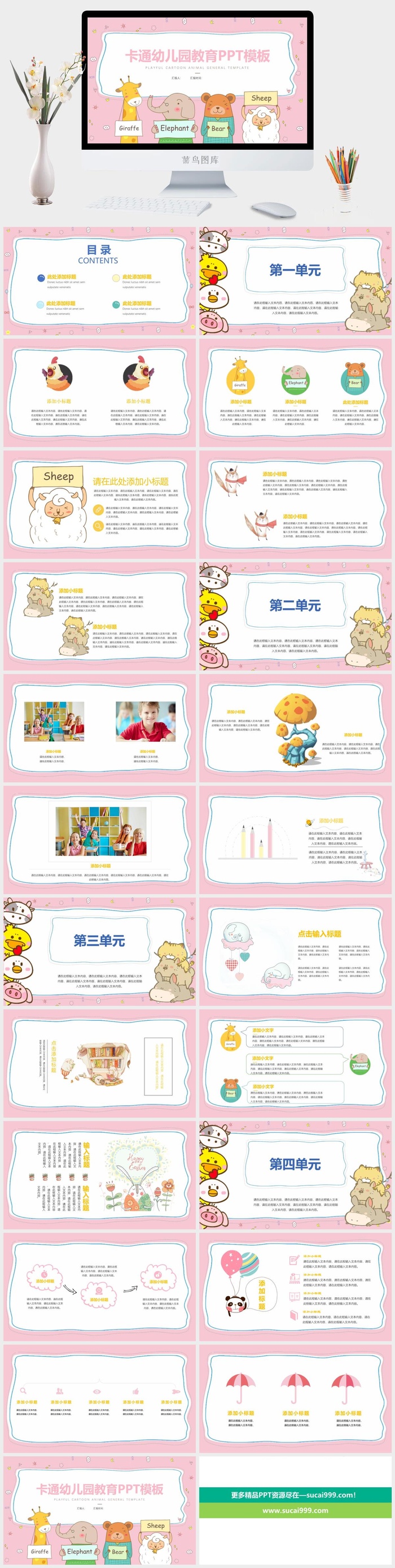 卡通幼儿园教育ppt模板