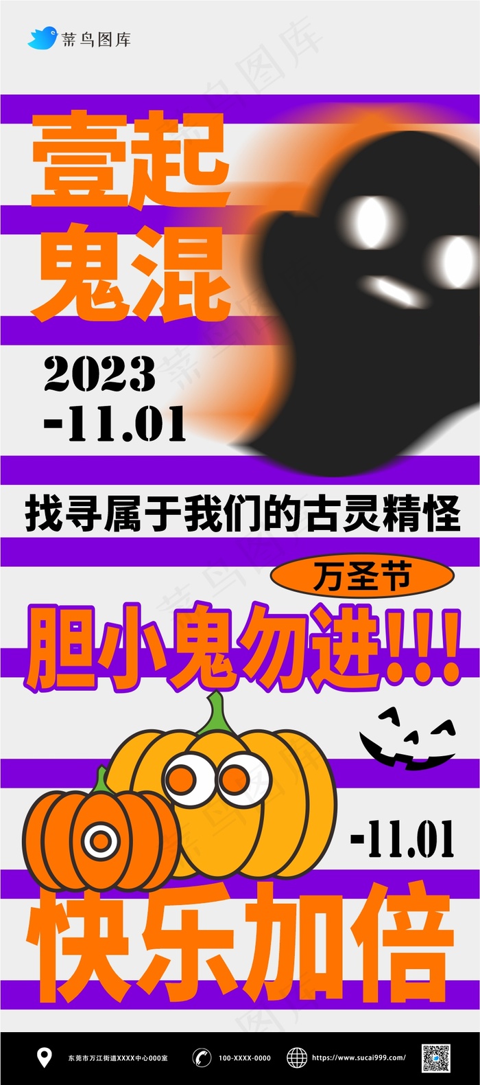 万圣节海报cdr矢量模版下载