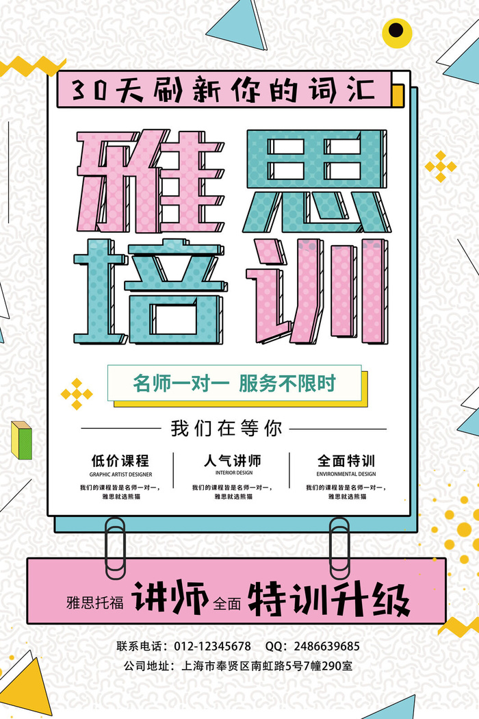 名师辅导学习机构海报PSD素材