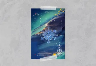 大雪 大雪节气朋友圈海报