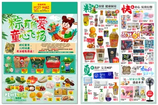 粽有所爱童心飞扬