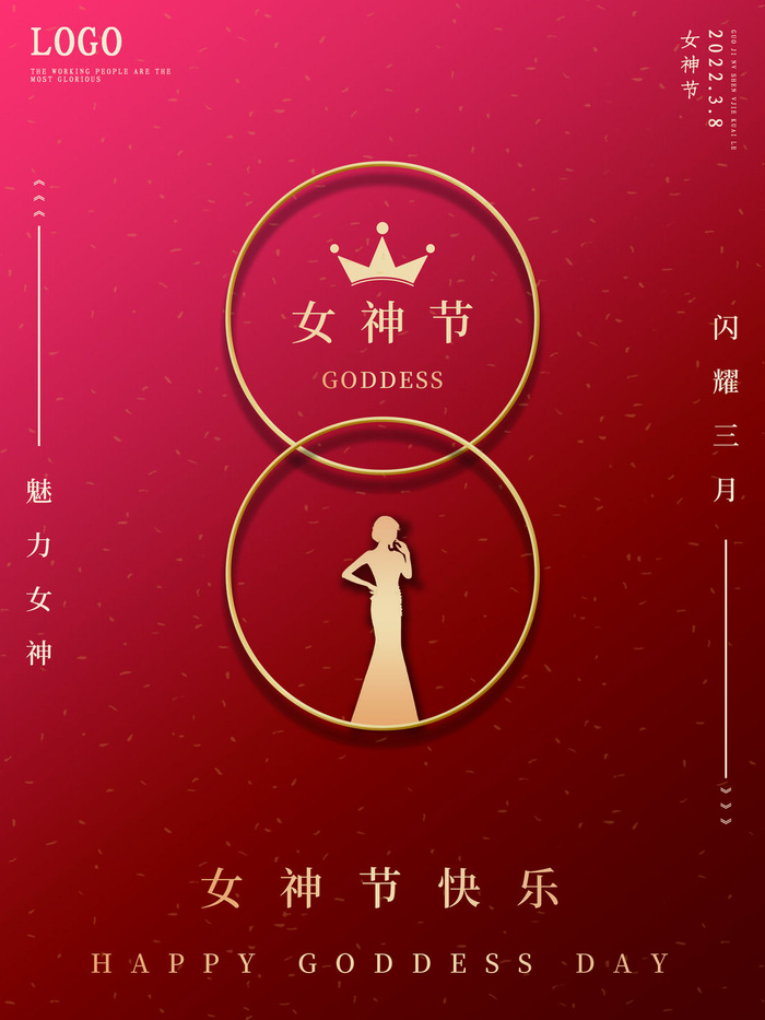 三八妇女节海报女神节海报psd模版